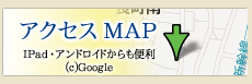 アクセスMAP